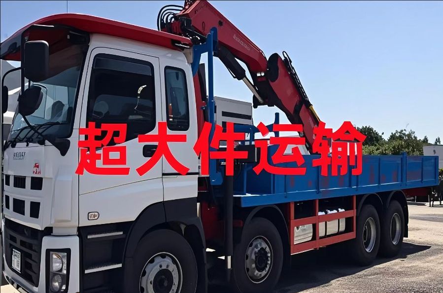 东至县超大件运输
